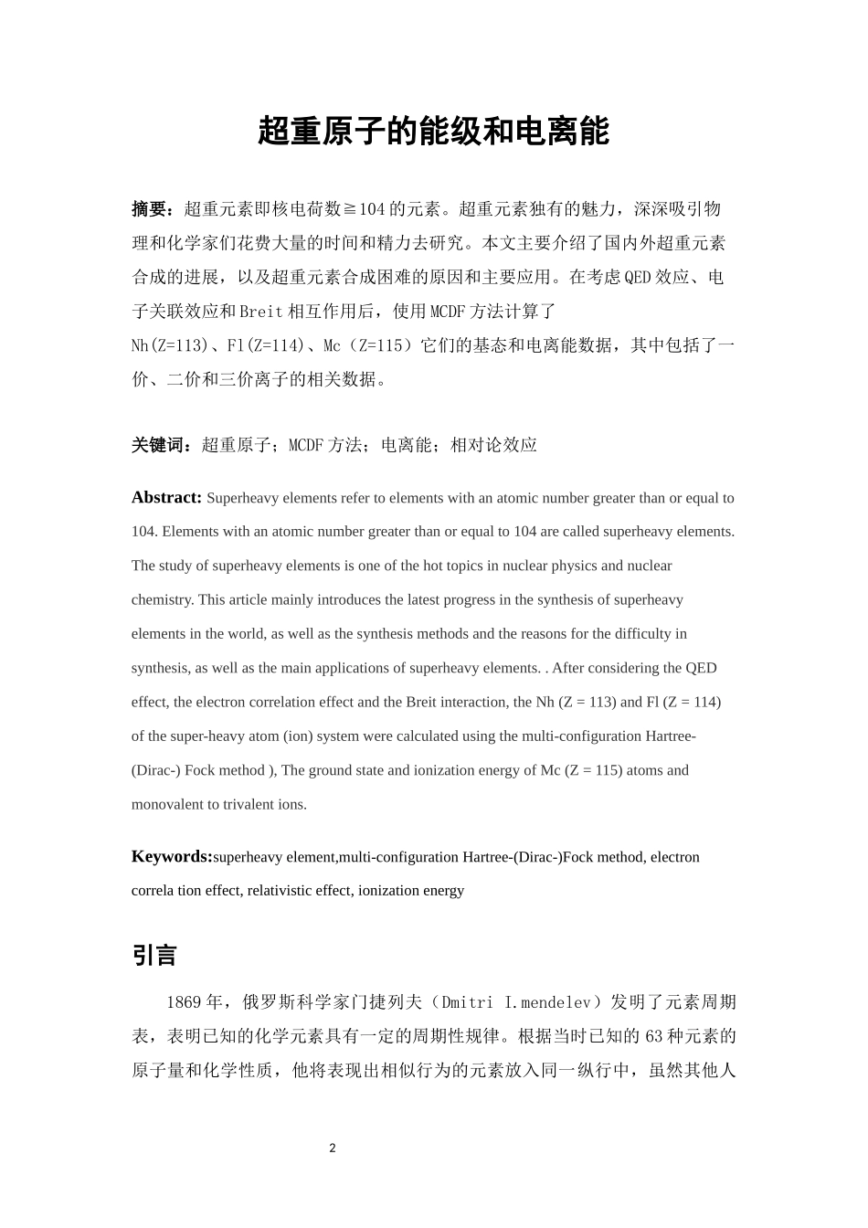 超重原子的能级和电离能分析研究_第2页
