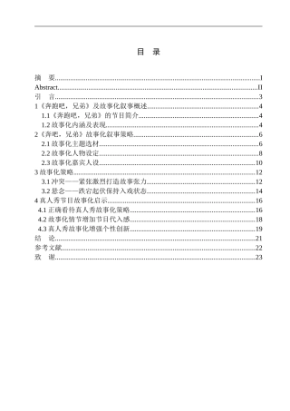 播音主持专业-真人秀节目的故事化表现-以《奔跑吧兄弟》为例
