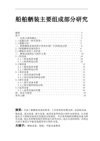 船舶舾装主要组成部分研究