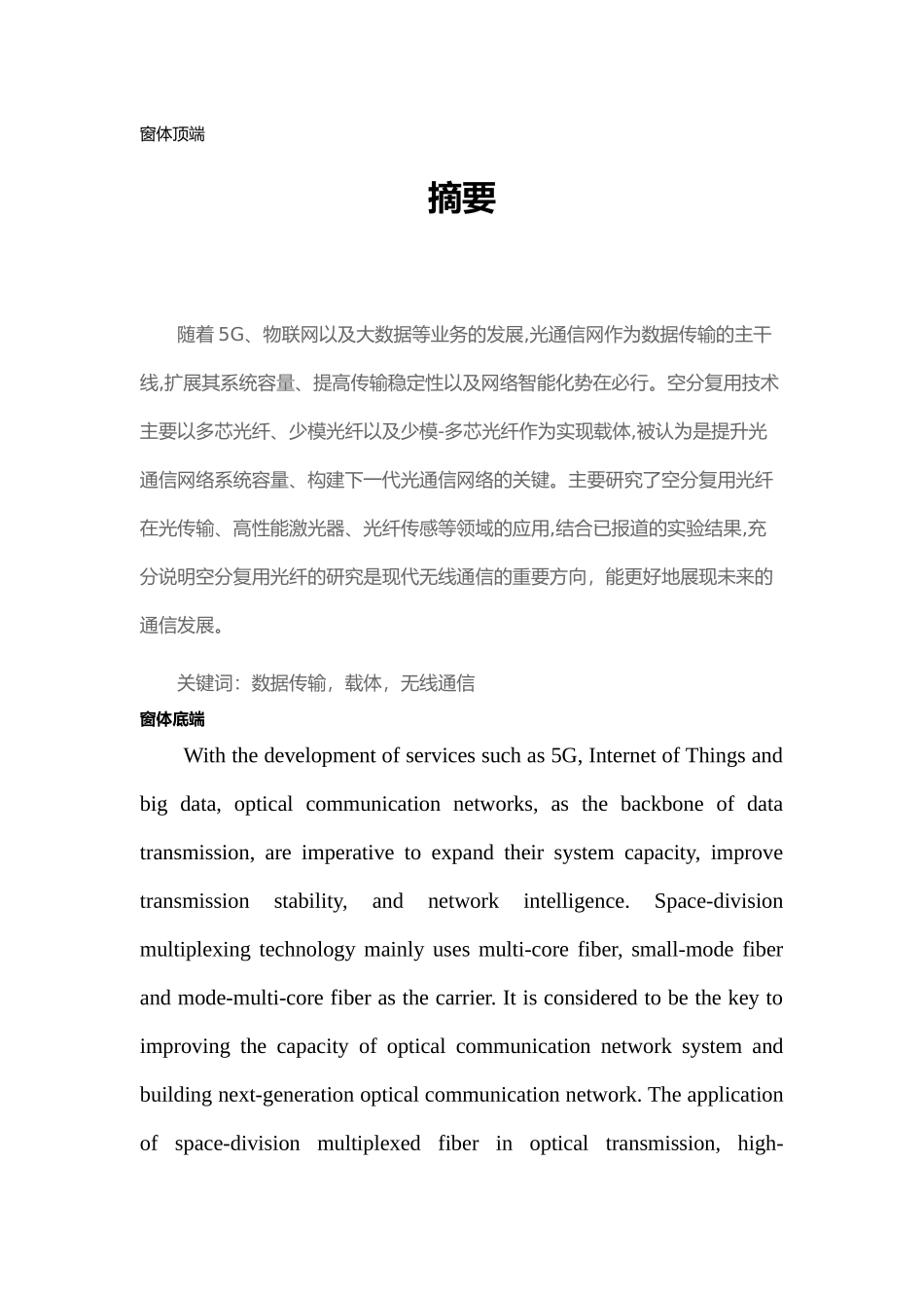 分复用系统中多用户检测技术的研究与实现论文_第1页