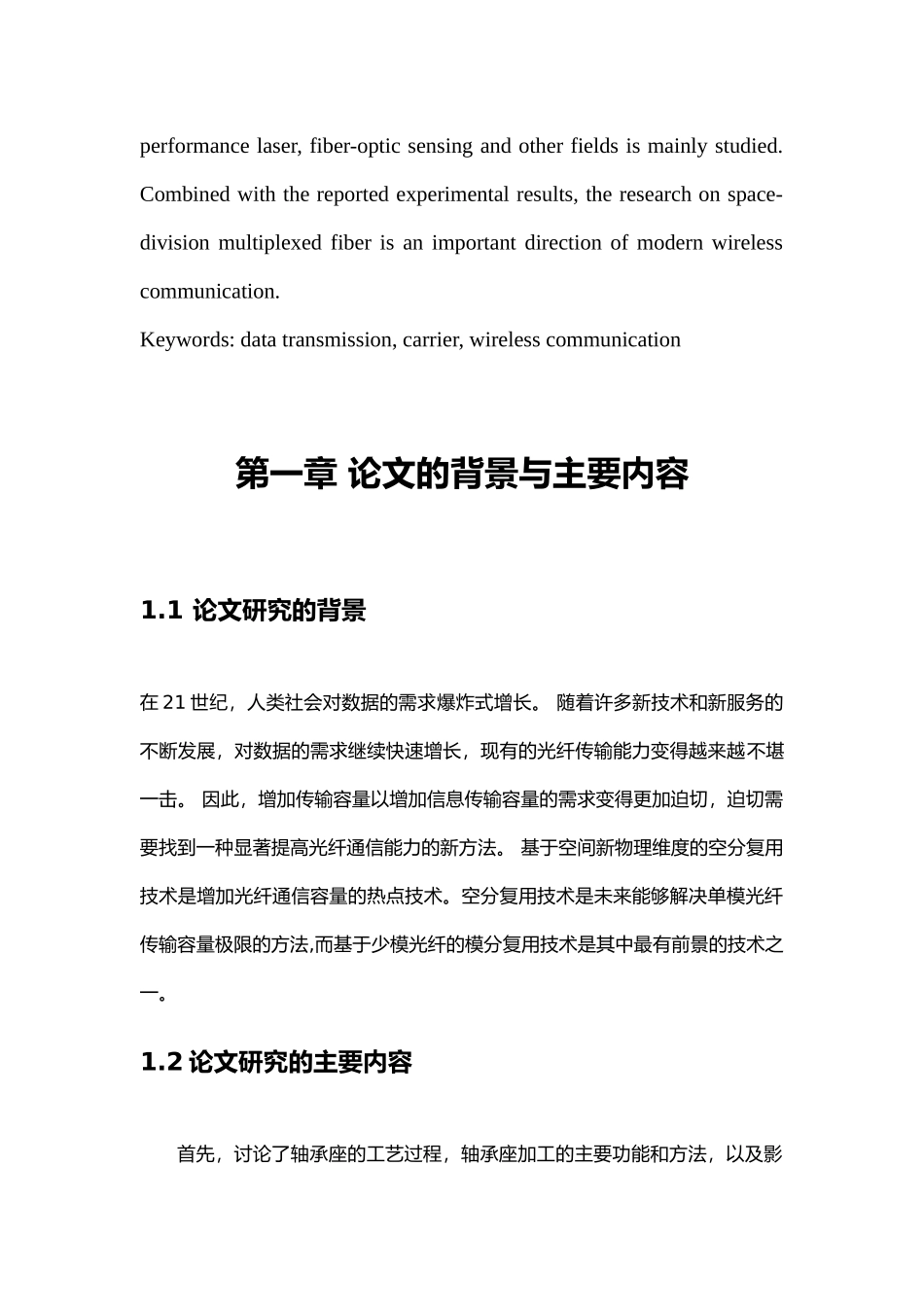 分复用系统中多用户检测技术的研究与实现论文_第2页