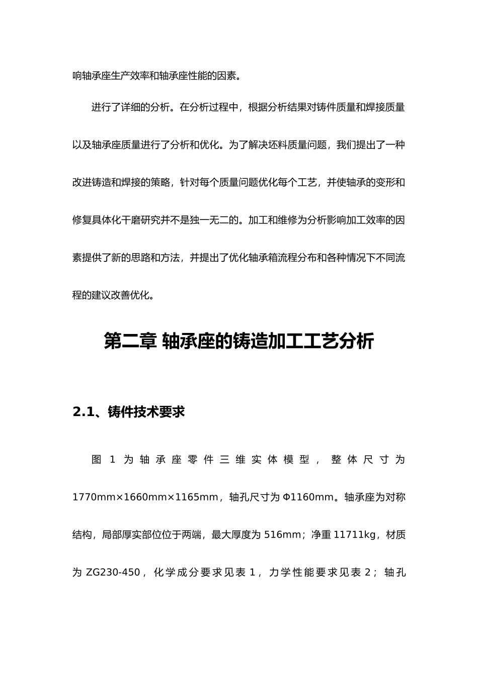 分复用系统中多用户检测技术的研究与实现论文_第3页