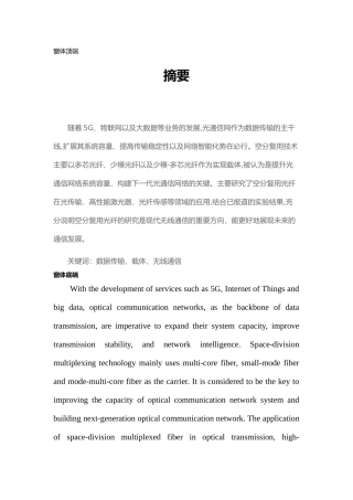 分复用系统中多用户检测技术的研究与实现论文