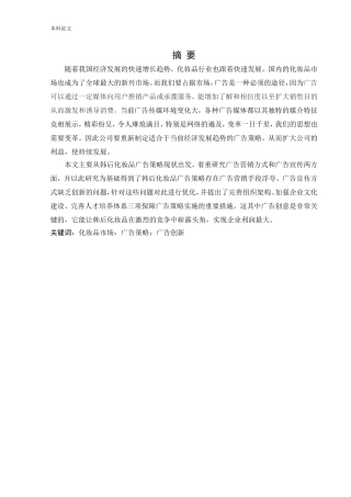 工商管理-“韩后”化妆品广告策略研究