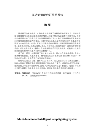 多功能智能台灯照明系统设计和实现  计算机专业