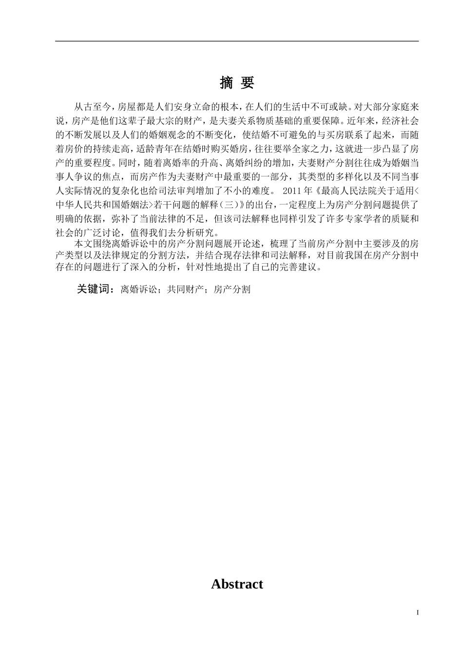 分割法律问题研究_第1页