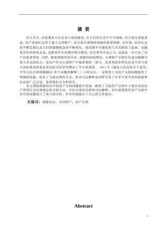分割法律问题研究
