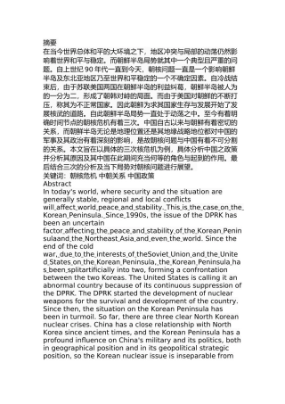 朝核问题中的中国政策探析  国际学专业