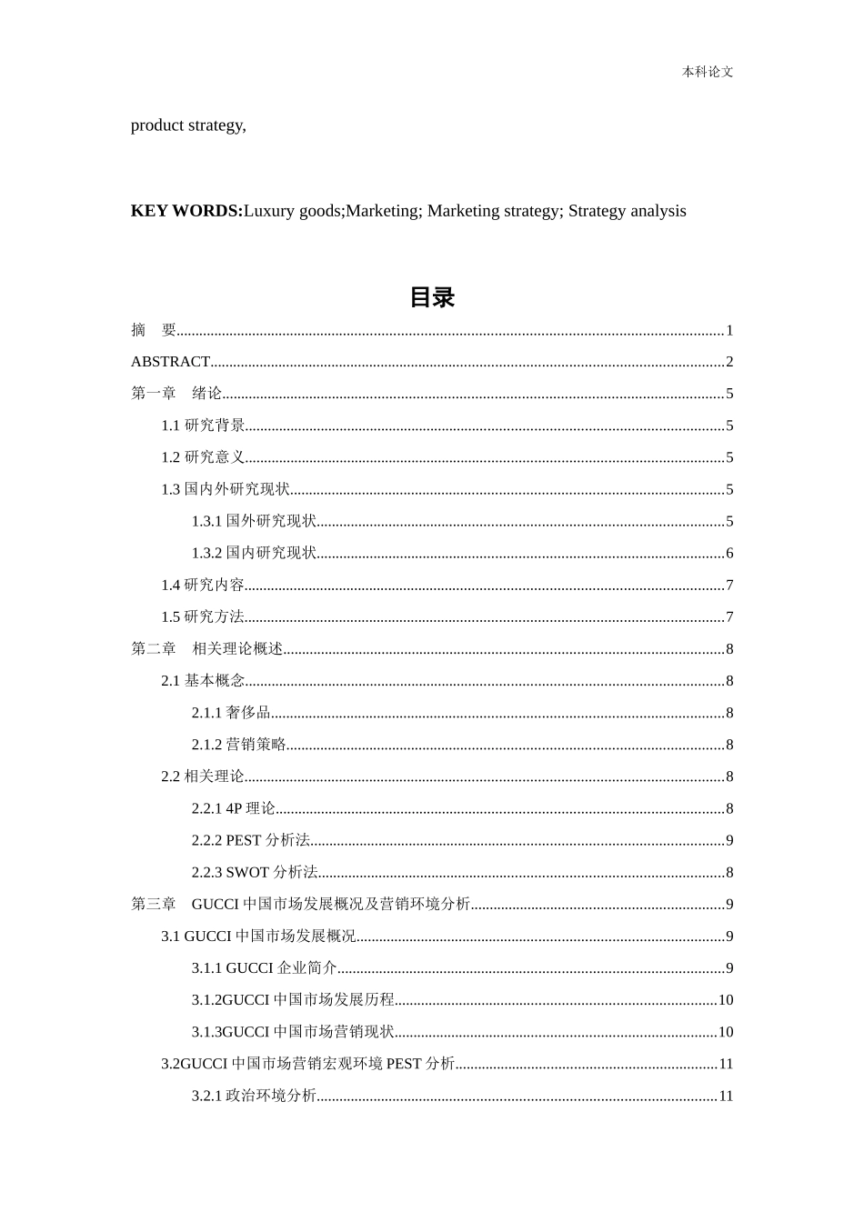 工商管理-GUCCI中国市场营销策略研究_第3页