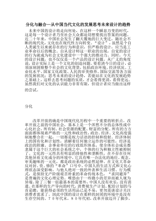分化与融合—从中国当代文化的发展思考未来设计的趋势  汉语言文学专业