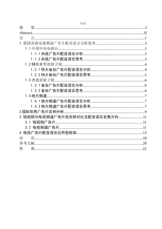 播音住处专业 电视广告片配音语言表达的剖析与展望