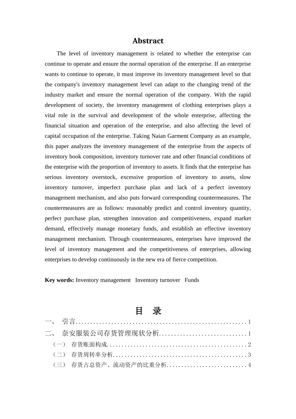 财务管理专业-奈安服装公司存货管理探析_第2页