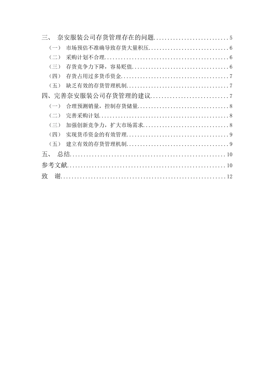 财务管理专业-奈安服装公司存货管理探析_第3页