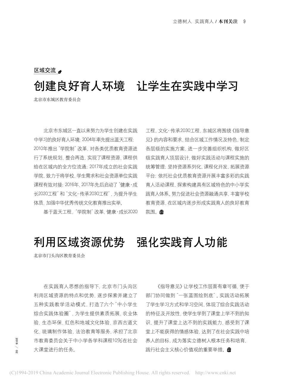 创建良好育人环境让学生在实践中学习_第1页