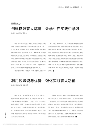 创建良好育人环境让学生在实践中学习