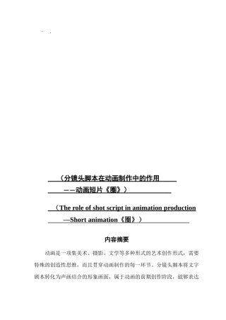 分镜头脚本在动画制作中的作用