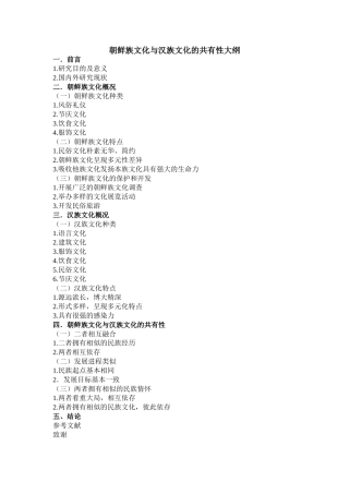 朝鲜族文化与汉族文化的共有性大纲论文