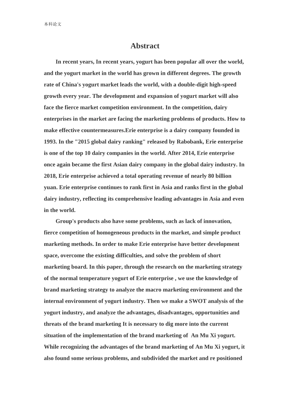 工商管理-安慕希品牌营销策略研究_第3页