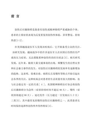 创伤后应激障碍中医疗法研究进展  中西医结合专业