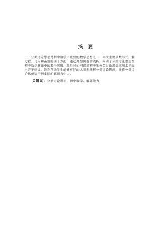 分类讨论思想在初中数学解题中的若干应用