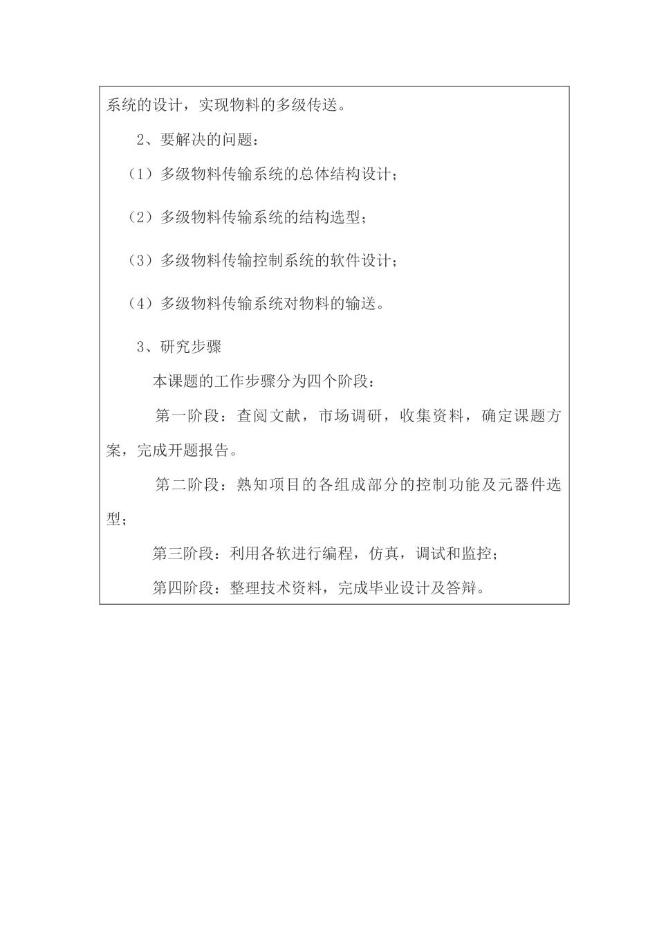 多级物料传输带控制系统的设计与制作开题报告论文设计_第2页
