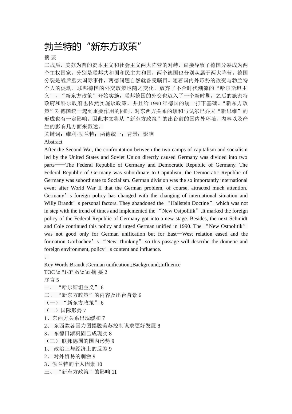 勃兰特的“新东方政策”  政治学专业_第1页