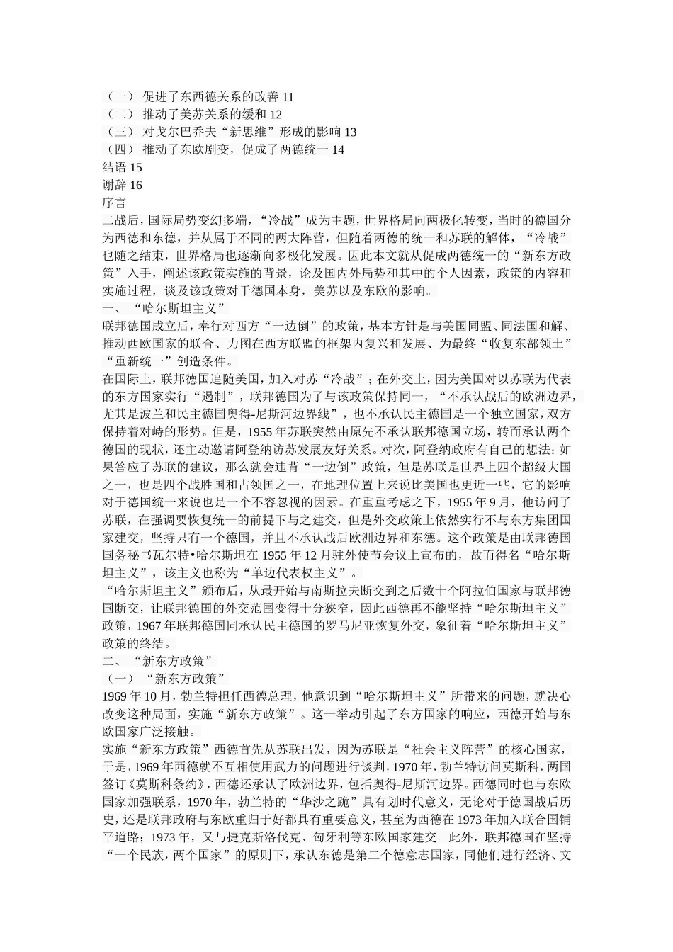 勃兰特的“新东方政策”  政治学专业_第2页