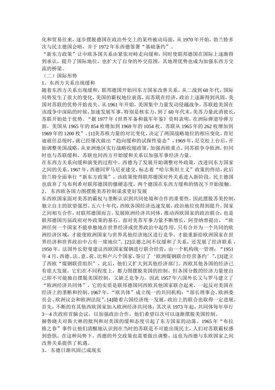 勃兰特的“新东方政策”  政治学专业_第3页