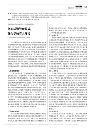 创新后勤管理模式%2C优化学校育人环境