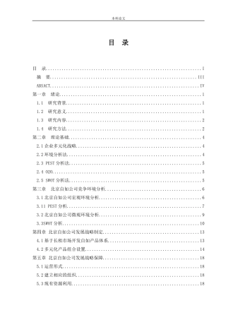 工商管理-北京自如发展战略研究