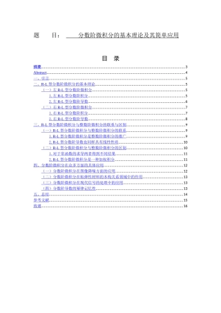 分数阶微积分的基本理论及其简单应用理论数学专业论文设计