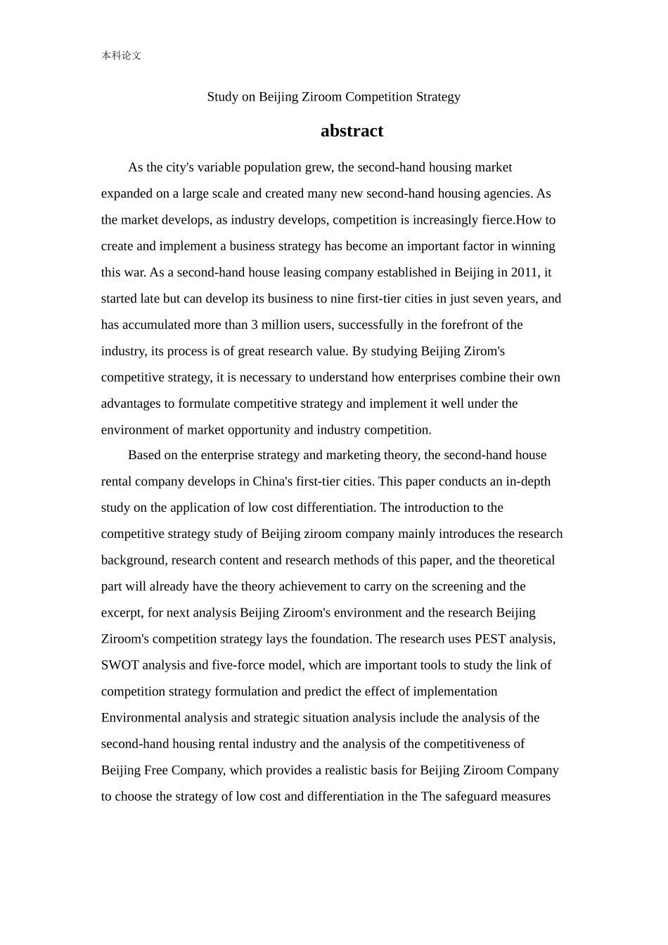 工商管理-北京自如竞争战略研究_第2页