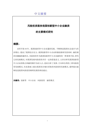 创新型中小企业融资的主要模式研究