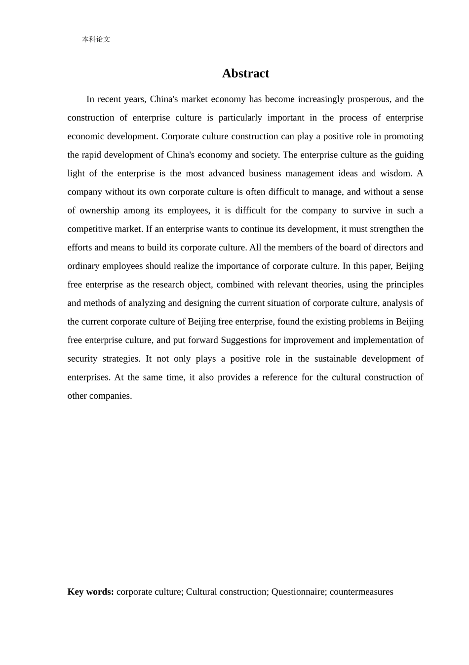 工商管理-北京自如企业文化建设研究_第3页