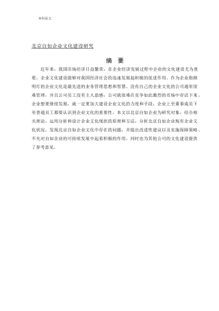 工商管理-北京自如企业文化建设研究