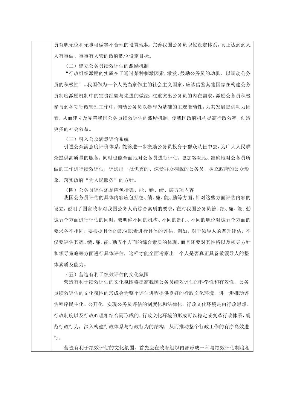 分析公务员绩效考核方面存在的弊端，并找出合理解决对策社会实践_第3页