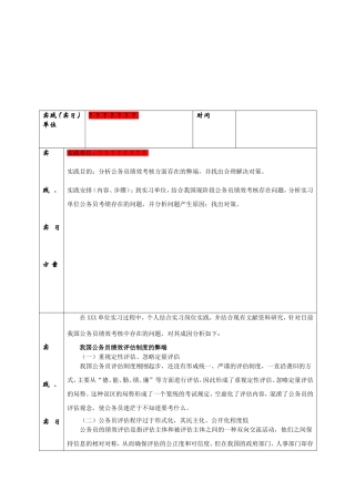 分析公务员绩效考核方面存在的弊端，并找出合理解决对策社会实践
