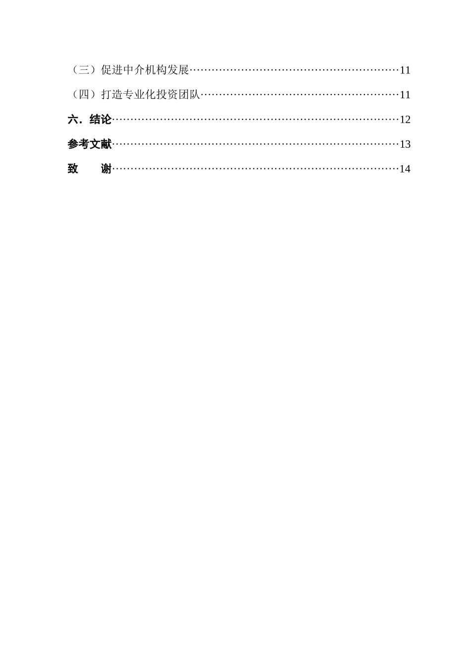 创业板公司的风险投资退出案例分析_第2页