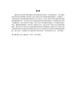 工商管理专业 万达主题乐园对南昌经济的影响