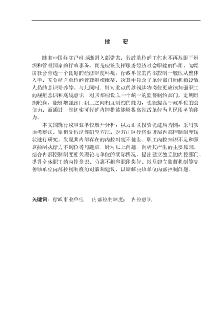 工商管理专业 万山区投资促进局内部控制问题及对策
