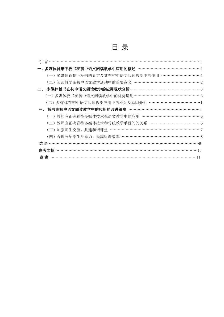 多媒体背景下板书在初中语文阅读教学的应用研究_第2页