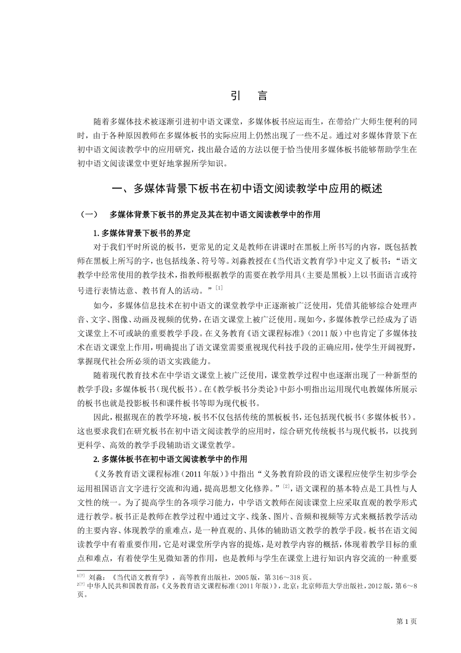 多媒体背景下板书在初中语文阅读教学的应用研究_第3页