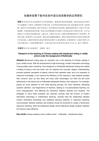多媒体背景下板书在初中语文阅读教学的应用研究