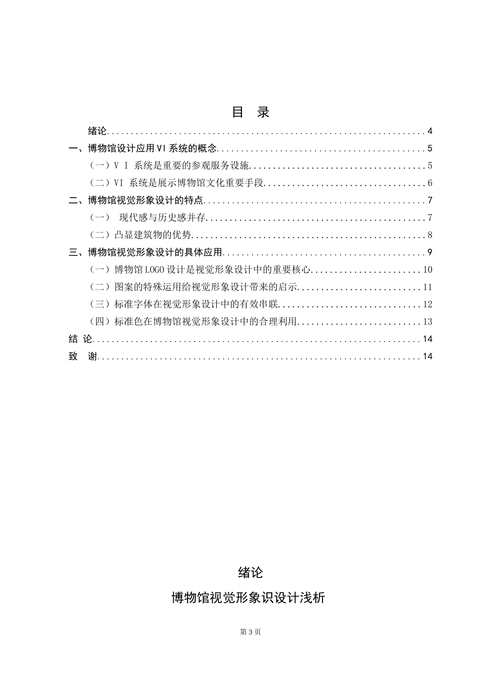 博物馆视觉形象设计浅析_第2页