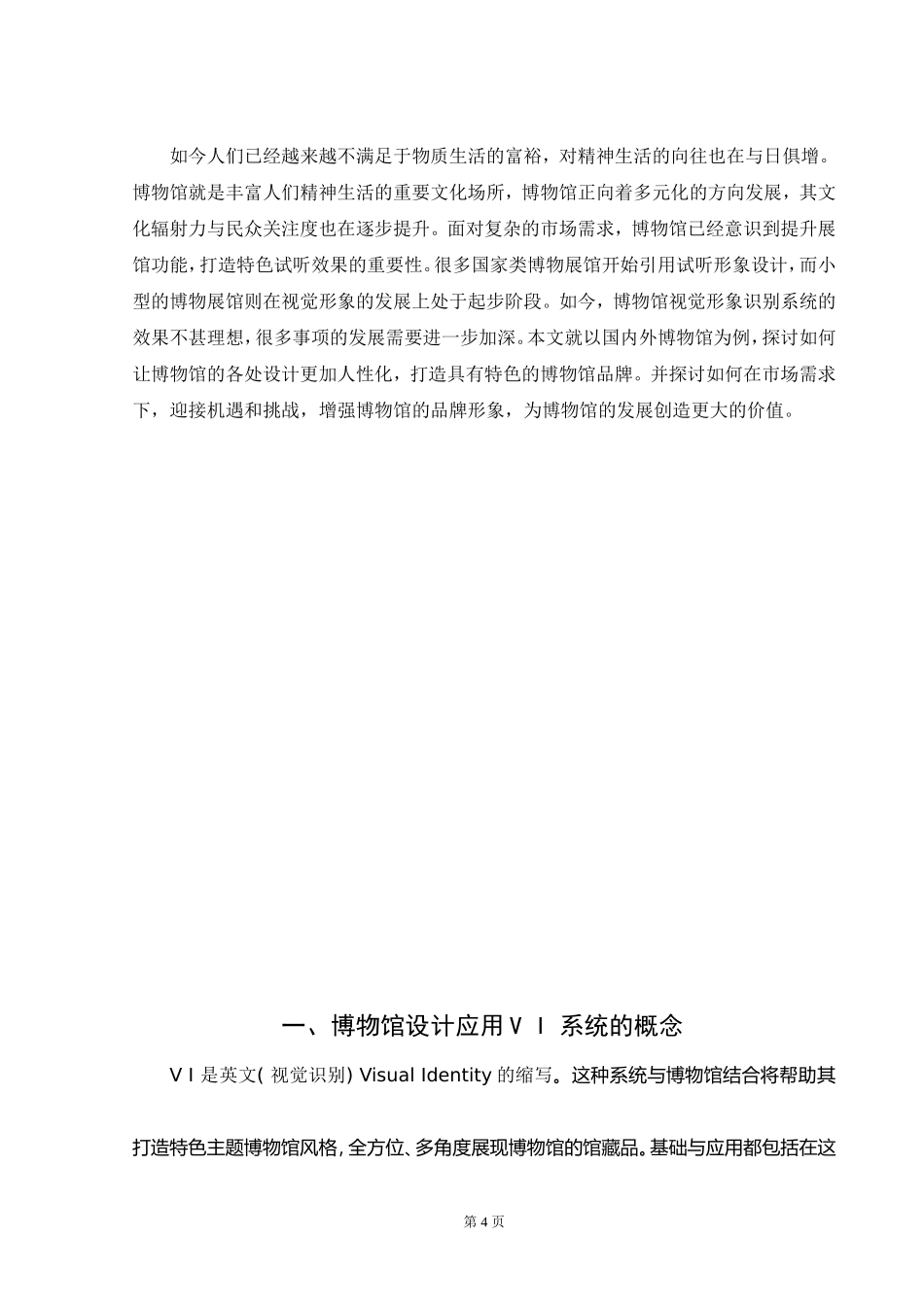博物馆视觉形象设计浅析_第3页