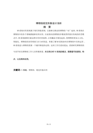 博物馆视觉形象设计浅析
