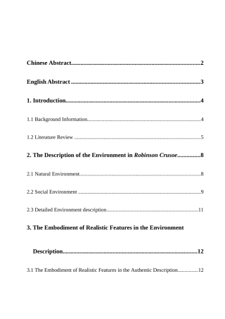 分析现实主义在《鲁滨逊漂流记》环境描写中的体现
