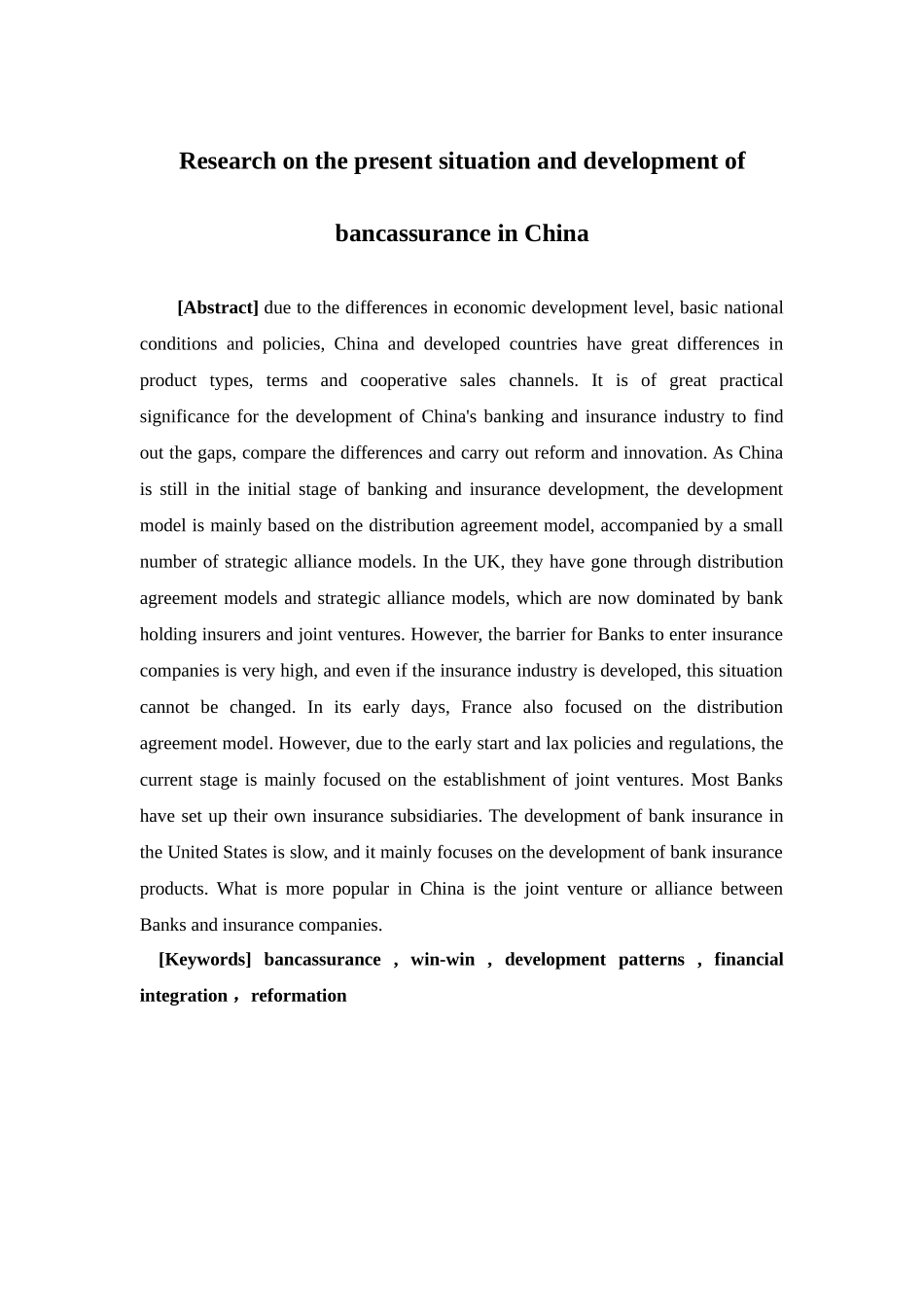 保险学-我国银行保险现状与发展研究_第2页