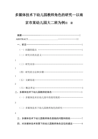 多媒体技术下幼儿园教师角色的研究—以南京市某幼儿园大二班为例  学前教育专业