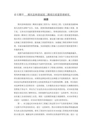 博兴县和谐家园二期项目质量管理研究论文设计